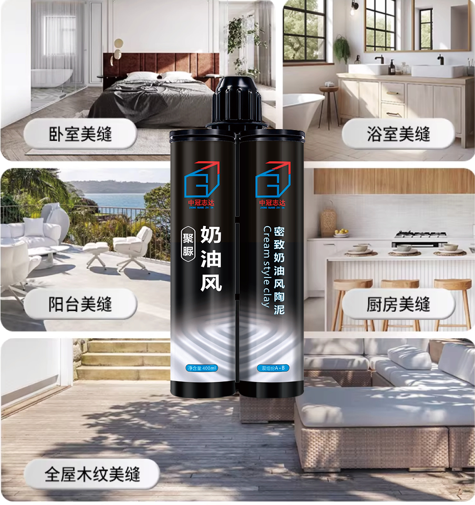 1770619053997251.jpg 中冠志達(dá)-密致奶油風(fēng)陶泥聚脲美縫劑-01.jpg